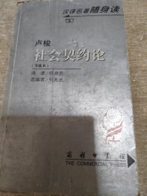 社会契约论