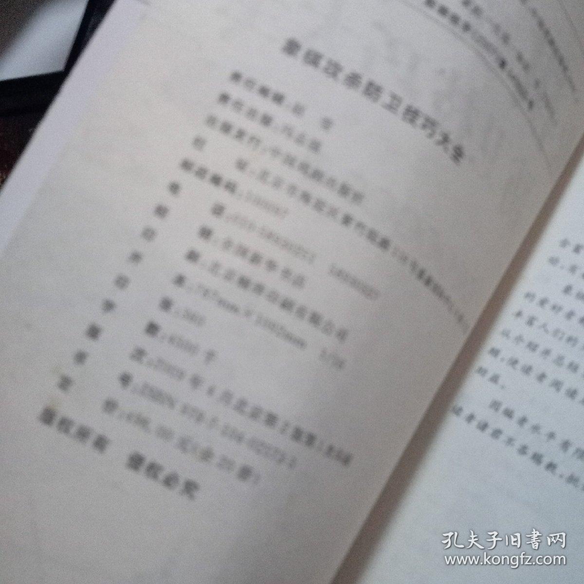 包邮象棋攻杀防卫技巧大全