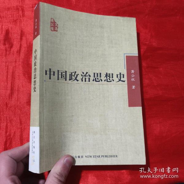 中国政治思想史