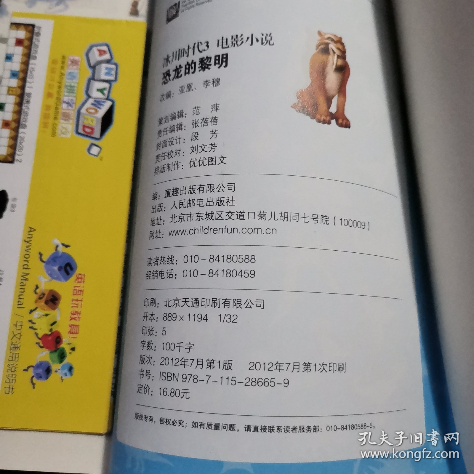 电影小说 冰川时代3