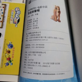 电影小说 冰川时代3