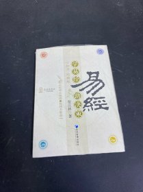 學(xué)易經(jīng)助決策