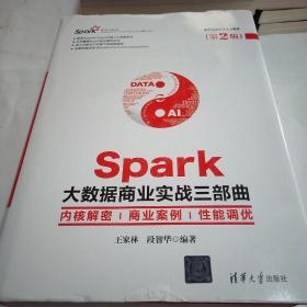 Spark大数据商业实战三部曲：内核解密商业案例性能调优（第2版）