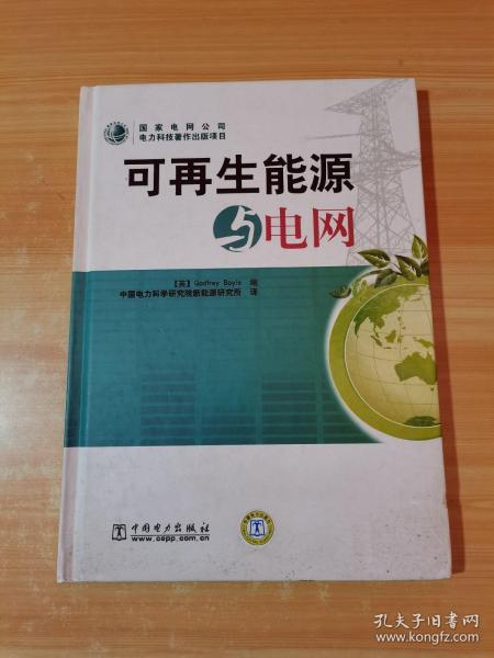 可再生能源与电网