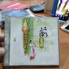 葫芦丝 3张CD