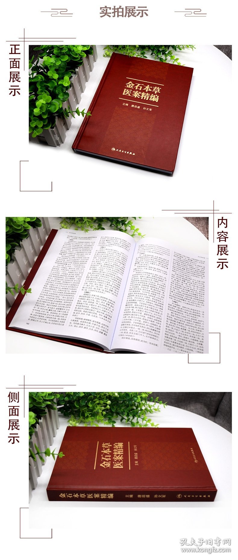 金石本草医案精编