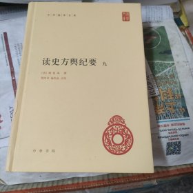 读史方舆纪要 九