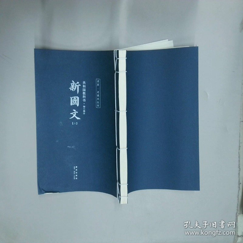 共和国教科书初小部分新修身2