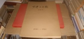 少年文史报（中学版）1985年-1989年合订本（私人装订，详情请看描述）