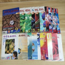 中学生数理化(高中版)1998-2004年,19本合售