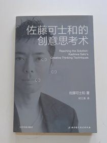 佐藤可士和的创意思考术