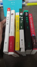 【签名本】蔡骏签名题词《一千万人的密室》《地狱变》《谎言之子》签名《最漫长的那一夜》《偷窥一百二十天》《荒村公寓》六册合售