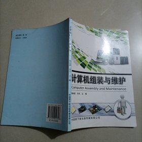 计算机组装与维护