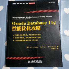 Oracle Database 11g性能优化攻略b29