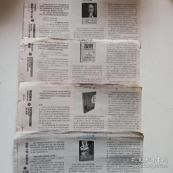 剪报连载 （我的几何人生、湿胖、潜战奉天、好的人生，不慌不忙共四本）