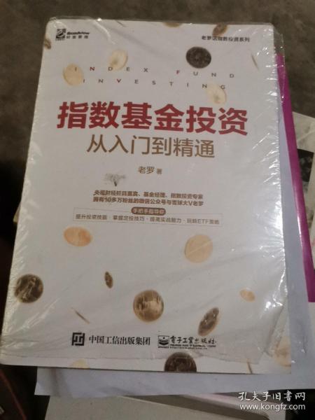 指数基金投资从入门到精通