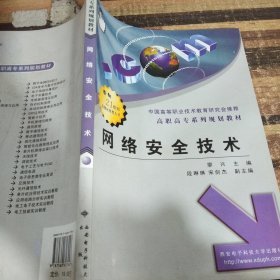 網(wǎng)絡(luò)安全技術(shù)