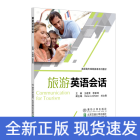 旅游英语会话