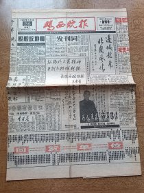 鸡西晚报创刊号