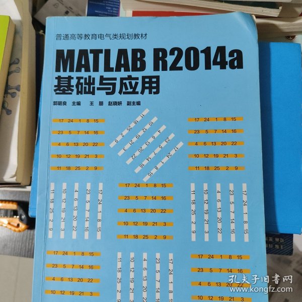 MATLAB R2014a 基础与应用(郭明良)