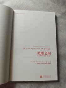 眨眼之间:电影剪辑的奥秘(第2版)