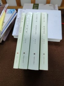 村上春树作品集（4册合售，上海译文版）