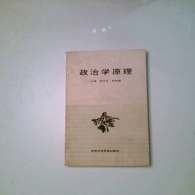 政治學(xué)原理