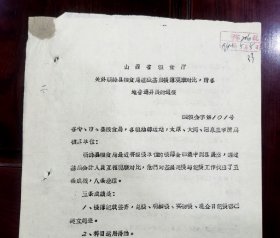 1964年山西省粮食厅关于运城市.新绛县粮食局基层帐簿观摩对比.请各地普遍开展的通报。