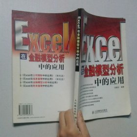Excel在金融模型分析中的應(yīng)用