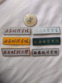 一组7枚校徽合售
