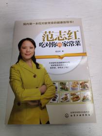 吃对你的家常菜