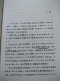 超常增长：1979-2049年的中国经济   原版二手内页有少量笔记