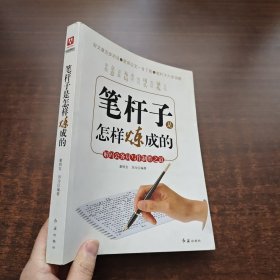 笔杆子是怎样炼成的：解码公务员写作制胜之道