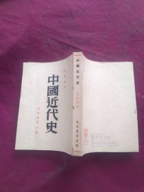 中国近代史