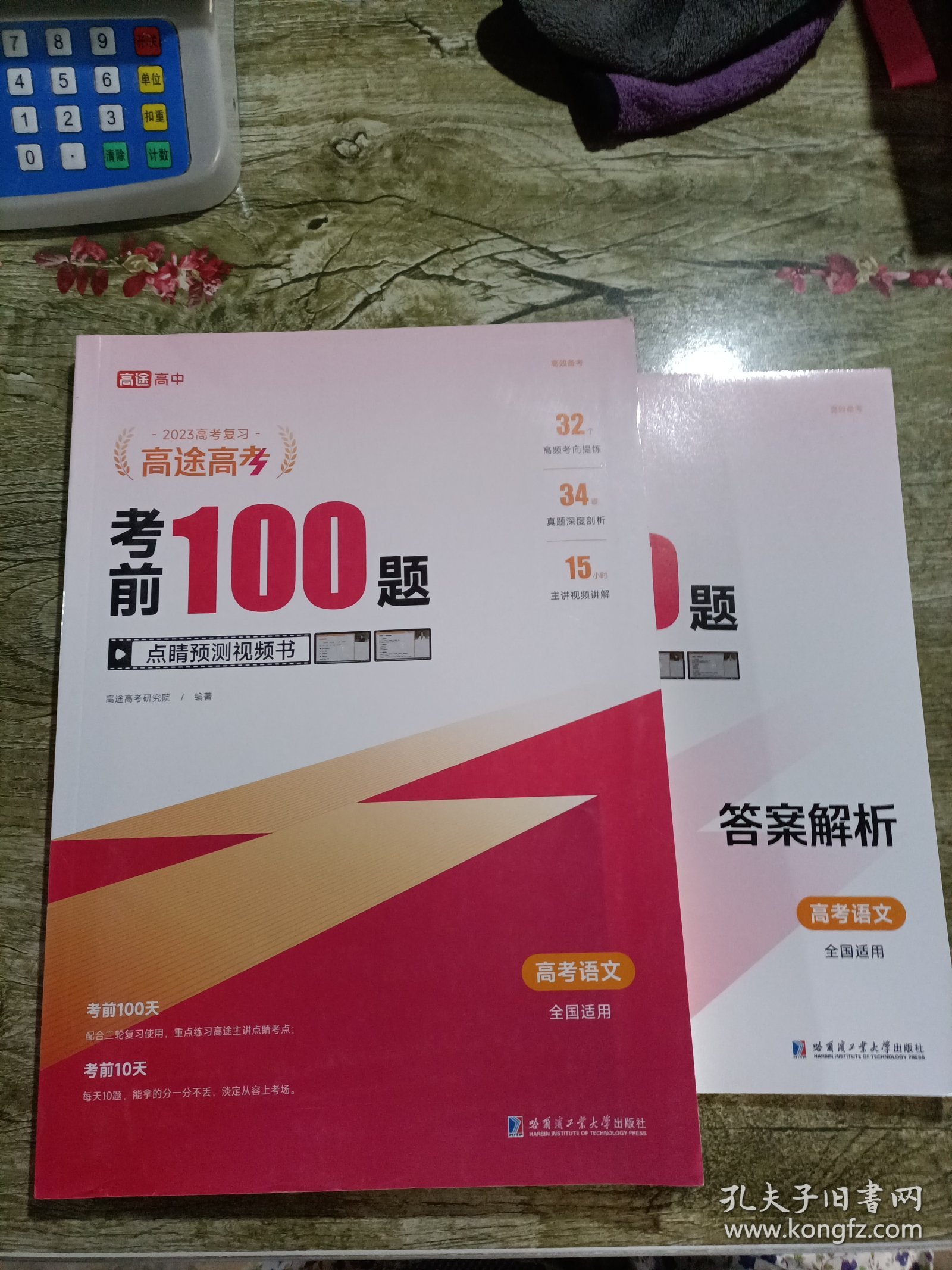 考前100题高考语文