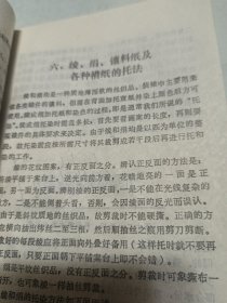 中国书画装裱技法