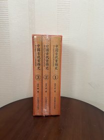 中国古代首饰史:全3册（精装函套）