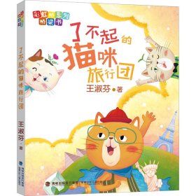 了不起的猫咪旅行团