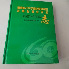 河南科技大学林业职业学院志