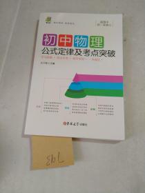 初中物理公式定律及考点突破