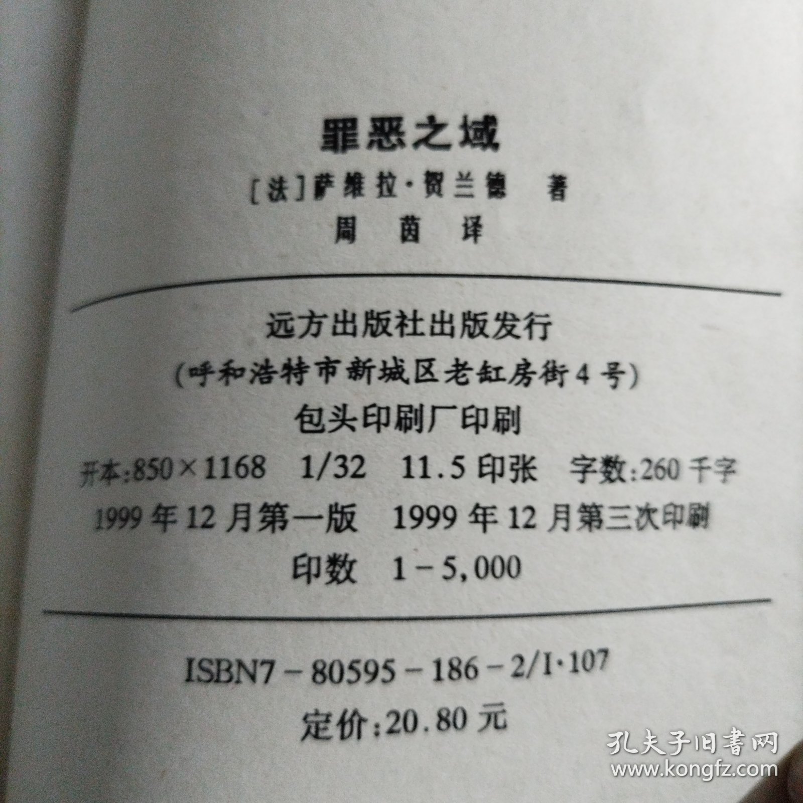 罪恶之域（大32开62）