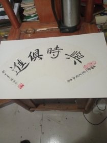 与时俱进书法扇面