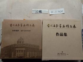 當(dāng)代名家書畫精品展