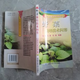 野菜栽培技术问答