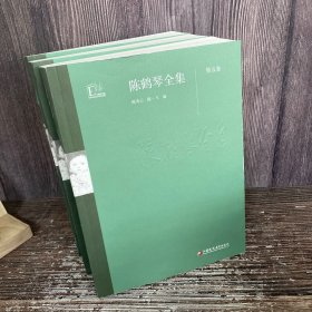 陈鹤琴全集（1、2、5共三卷）