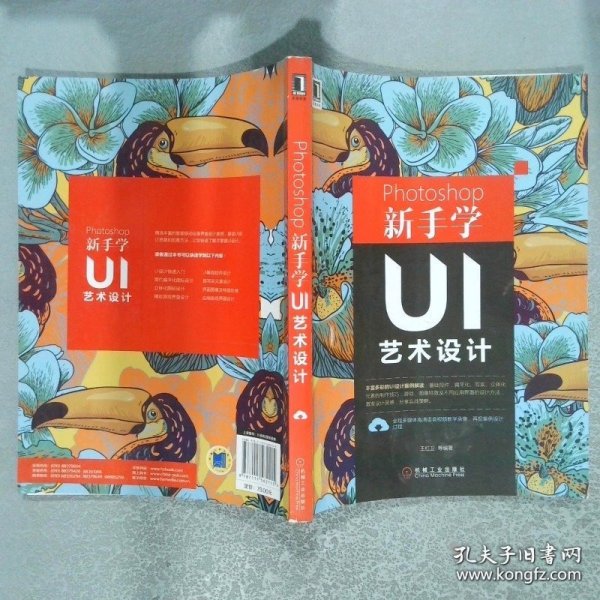 Photoshop新手学UI艺术设计