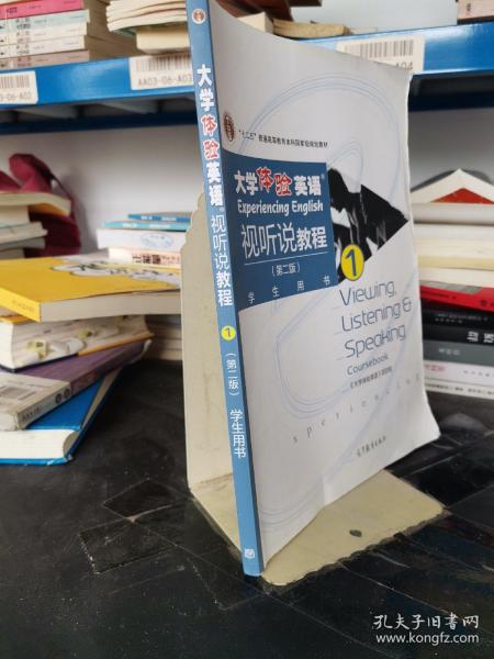 大学体验英语视听说教程1/普通高等教育“十一五”国家级规划教材