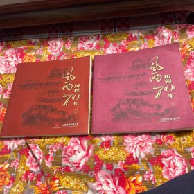 上海印钞厂有限公司历史志—风雨历程70年上、下两册大全套（1941年成立至2011年钱币图片等资料）