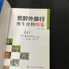 荒野外旅行维生食物图鉴