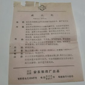 老药标：碘化钙（地方国营）